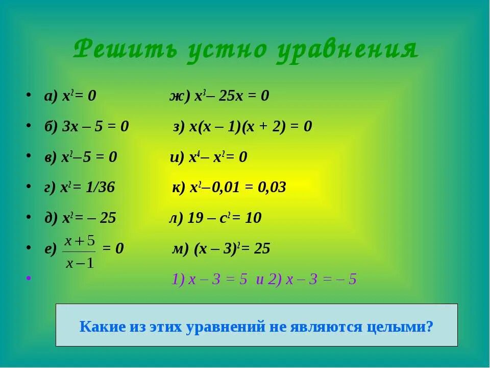 Уравнение 3x 3 25 0