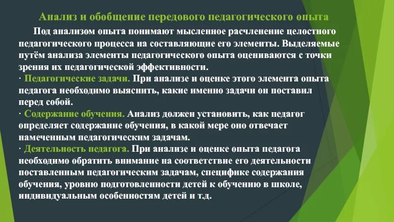 Формы обобщения ппо
