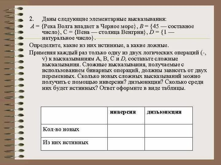 Рассмотрите следующие элементарные высказывания. Элементарные высказывания в информатике. элементарные высказывания в инверсии.