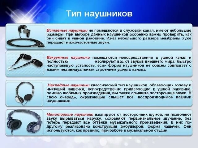 Наушники вредно ли для здоровья. Наушники типы конструкции. влияние наушников на слух. влияние наушников на организм человека. накладные вставные мониторные наушники.