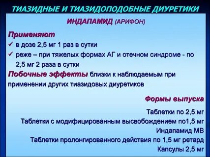 Индапамид побочные действия