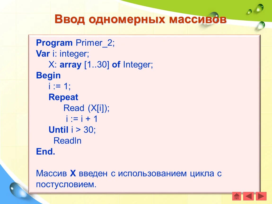 Массивы информатика 9 класс паскаль. Одномерный массив Паскаль. Ввод и вывод массива в Паскале. Ввод одномерного массива Паскаль. Массив в информатике.