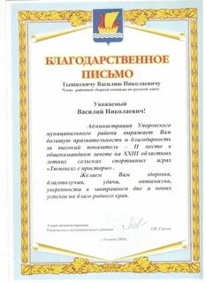 Заполнение благодарности