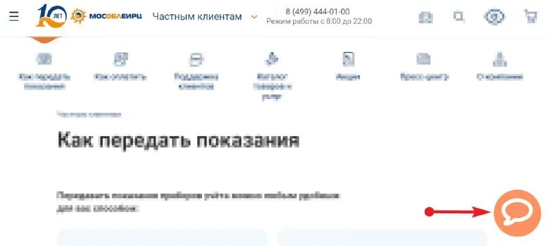 Чат бот передача показаний. Передать показания электроэнергии тнс энерго. Чат бот федот мособлеирц. Чат бот передача показаний. Тестирование бота.