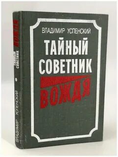 Тайный советник 1 класса