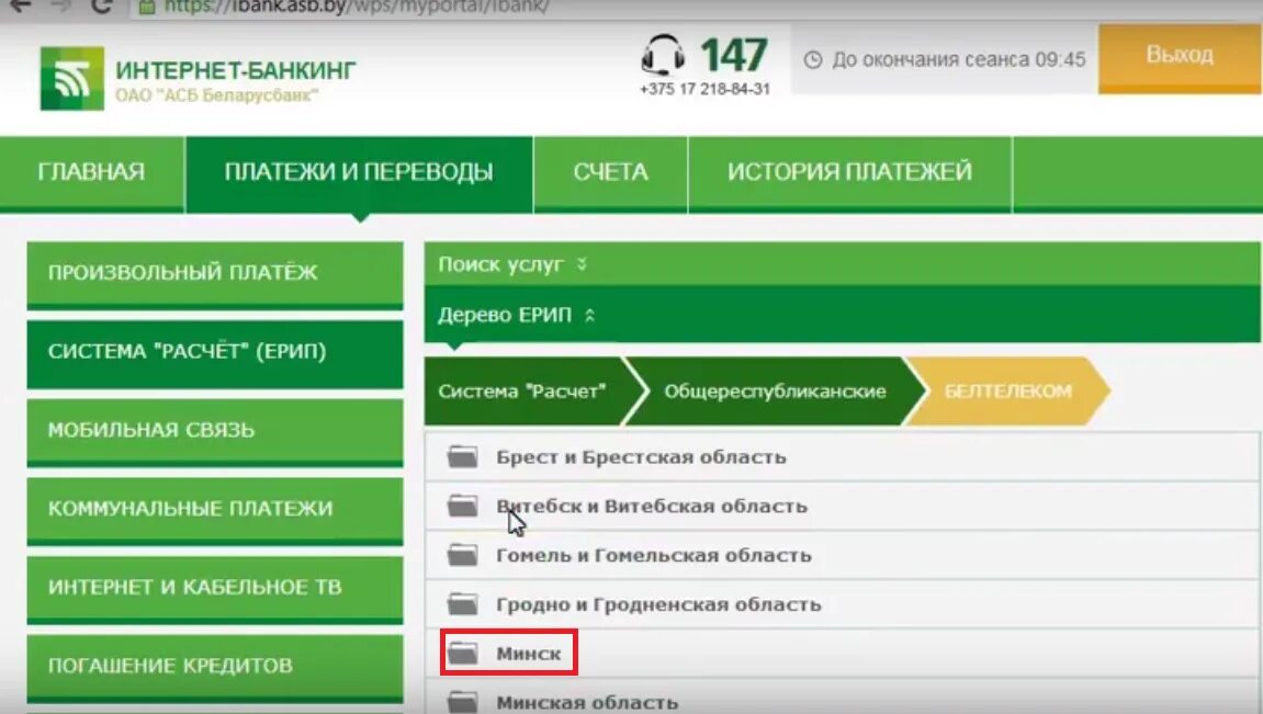 Брест счет. Беларусбанк интернет банкинг личный кабинет. Интернет банкинг Беларусбанк оплата. Интернет-банкинг Беларусбанк оплата коммунальных услуг. Подключить интернет-банкинг Беларусбанк.