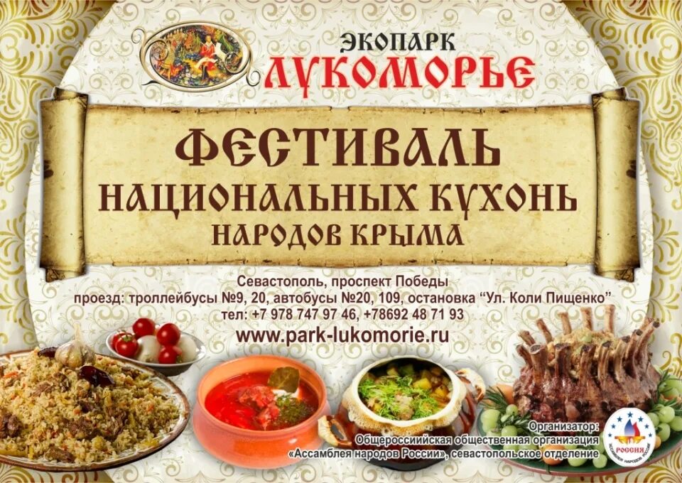 Национальные кухни названия. Конкурс блюда национальной кухни. Название выставки национальных блюд. Фестиваль национальной кухни. Фестиваль русская кухня.