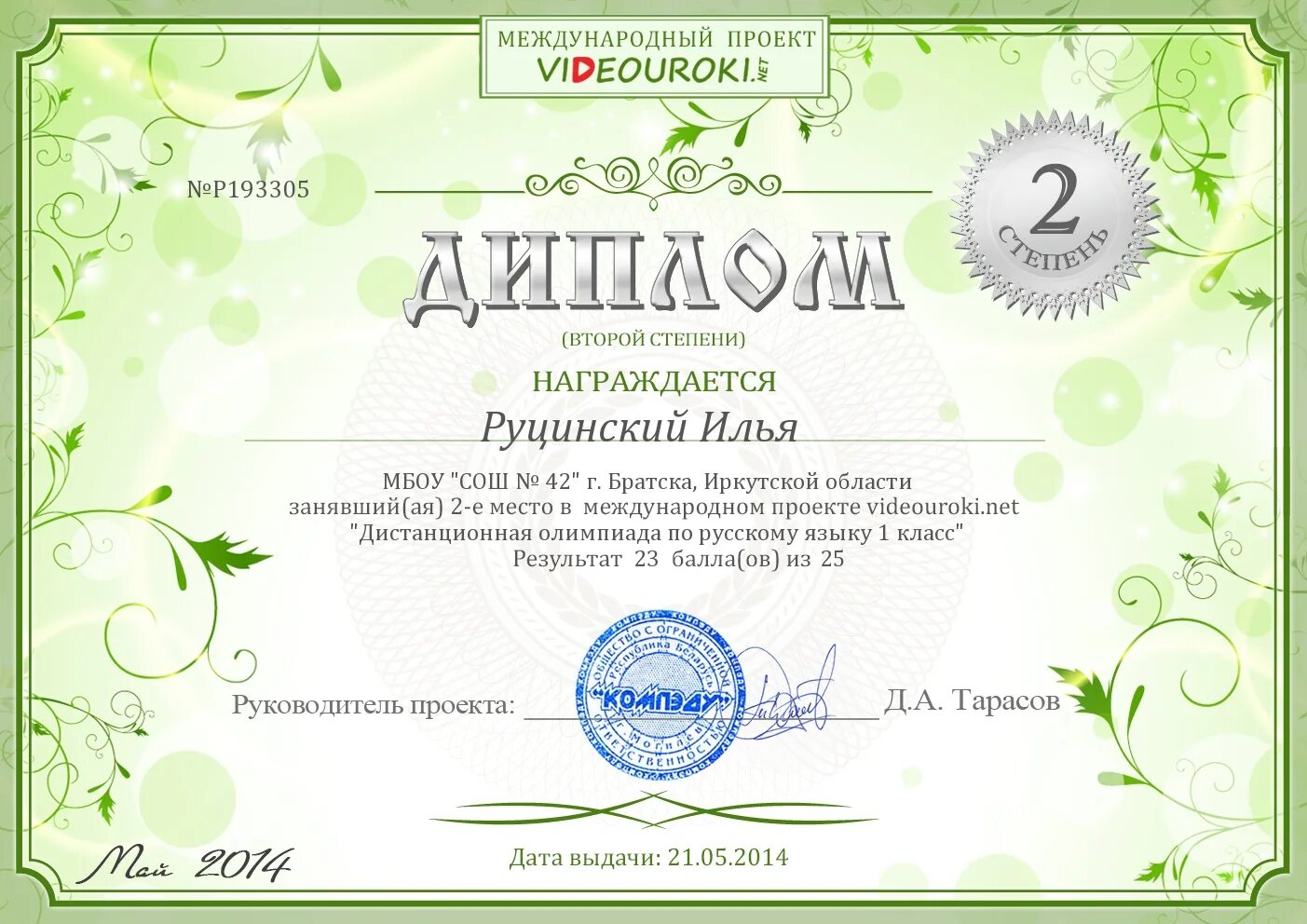 олимпиады для аттестации учителей. диплом инфоурок. благодарность за участие в олимпиаде по английскому языку. олимпиады для аттестации учителей. дистанционная олимпиада по математике.