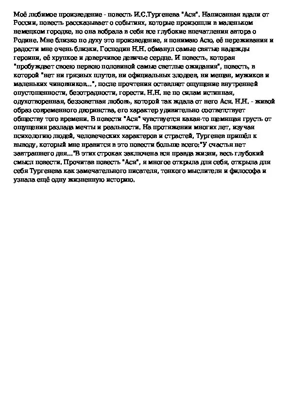 Сочинение моё любимое произведение. Мини сочинение по произведению. Сочинение миниатюра на тему мое любимое произведение. Мини сочинение на тему моё любимое произведение. Сочинение по произведениям 5 класса