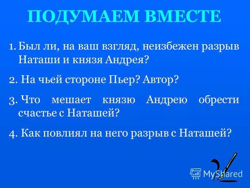 Разрыв наташи с андреем