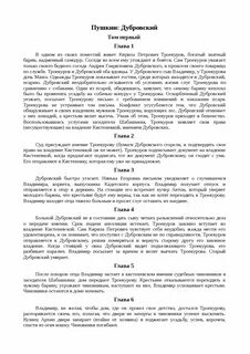 Дубровский краткий пересказ 8 9 10 главы