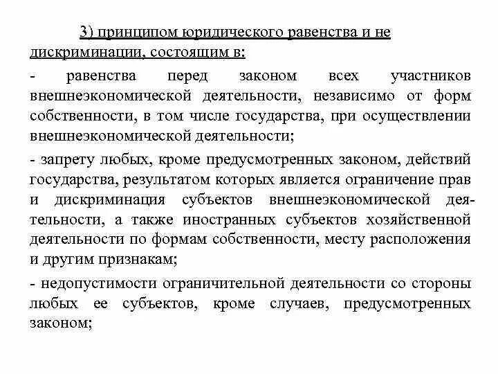 Равенство перед законом означает. Принцип юридического равенства. Содержание правового принципа равенства. Принцип равенства и равноправия. Принцип равенства перед законом и судом.