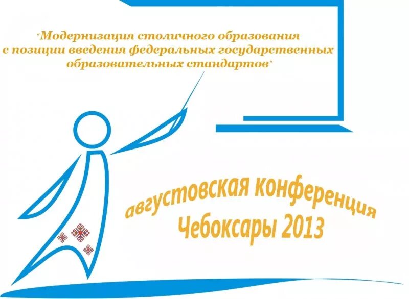 Темы выступлений на педагогической конференции. Темы выступлений на педагогической конференции