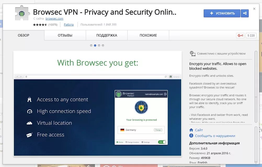 Browsec VPN. Browsec для Chrome. Browsec VPN для хром. Плагин для Chrome browsec.