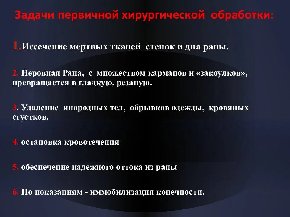 Мертвой тканью является. Пхо огнестрельной раны презентация. Задачи первичной хирургической обработки. Рана повреждение тканей и органов. Удаление мертвых тканей.