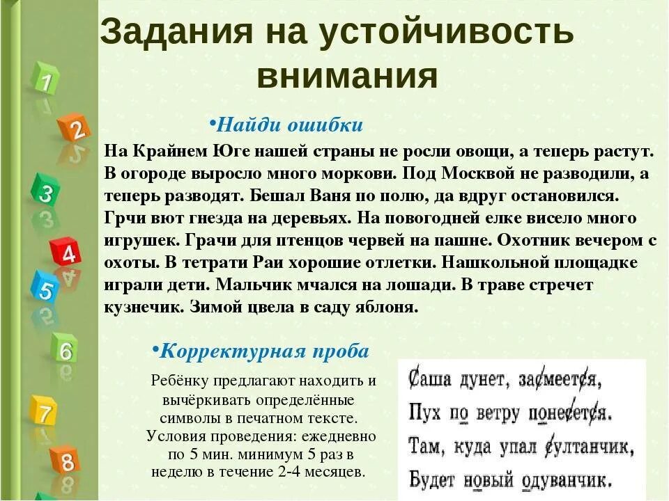 Упражнение для тренировки внимания у школьников. Упражнения на развитие внимания. Упражнения для внимания и памяти для школьников. Упражнения на развитие памяти и внимания у детей 10 лет.