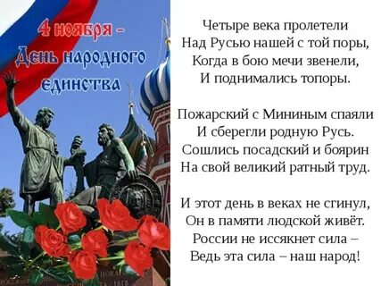 Песня про народное единство