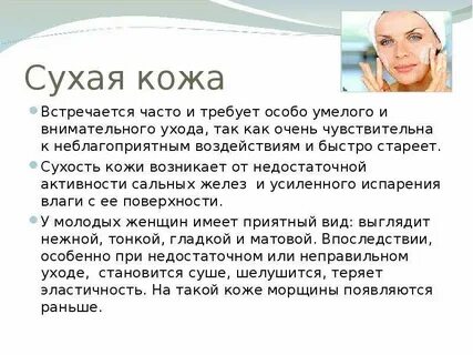 Уход за сухой кожей тела