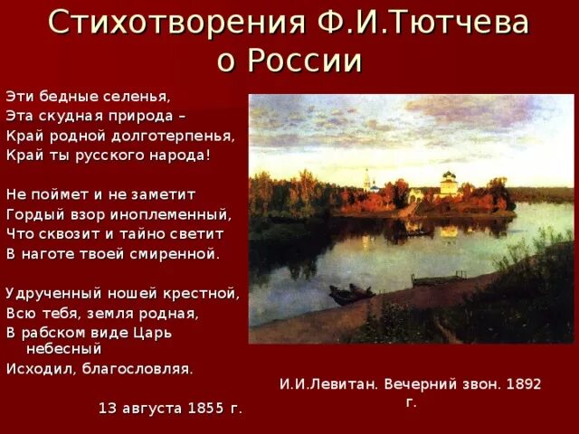 Тютчев стихи. Стихотворение о России. Эти бедные селенья. Стихи Тютчева о России.