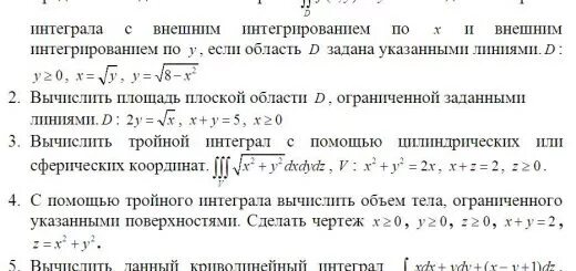 Контрольные по интегралам 1. Контрольная по неопределенным интегралам. Представить интеграл в виде повторного интеграла. Контрольная первообразная и интеграл 11 класс. Первообразная контрольная.