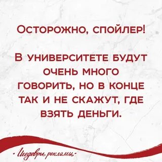 Осторожно спойлер