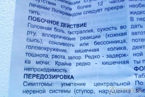 Сколько выпить лоперамида. Лоперамид таблетки 2мг. Лоперамид инструкция. Таблетки от аллергии лоперамид. Лоперамид таблетки дозировка детям.