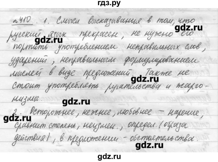 Упражнение 410 по русскому языку 7 класс. Гдз по русскому языку упражнение 410. Гдз по русскому языку 7 класс упражнение 410. Упражнение 410 по русскому языку 6 класс. Русский язык 7 класс упражнение 410