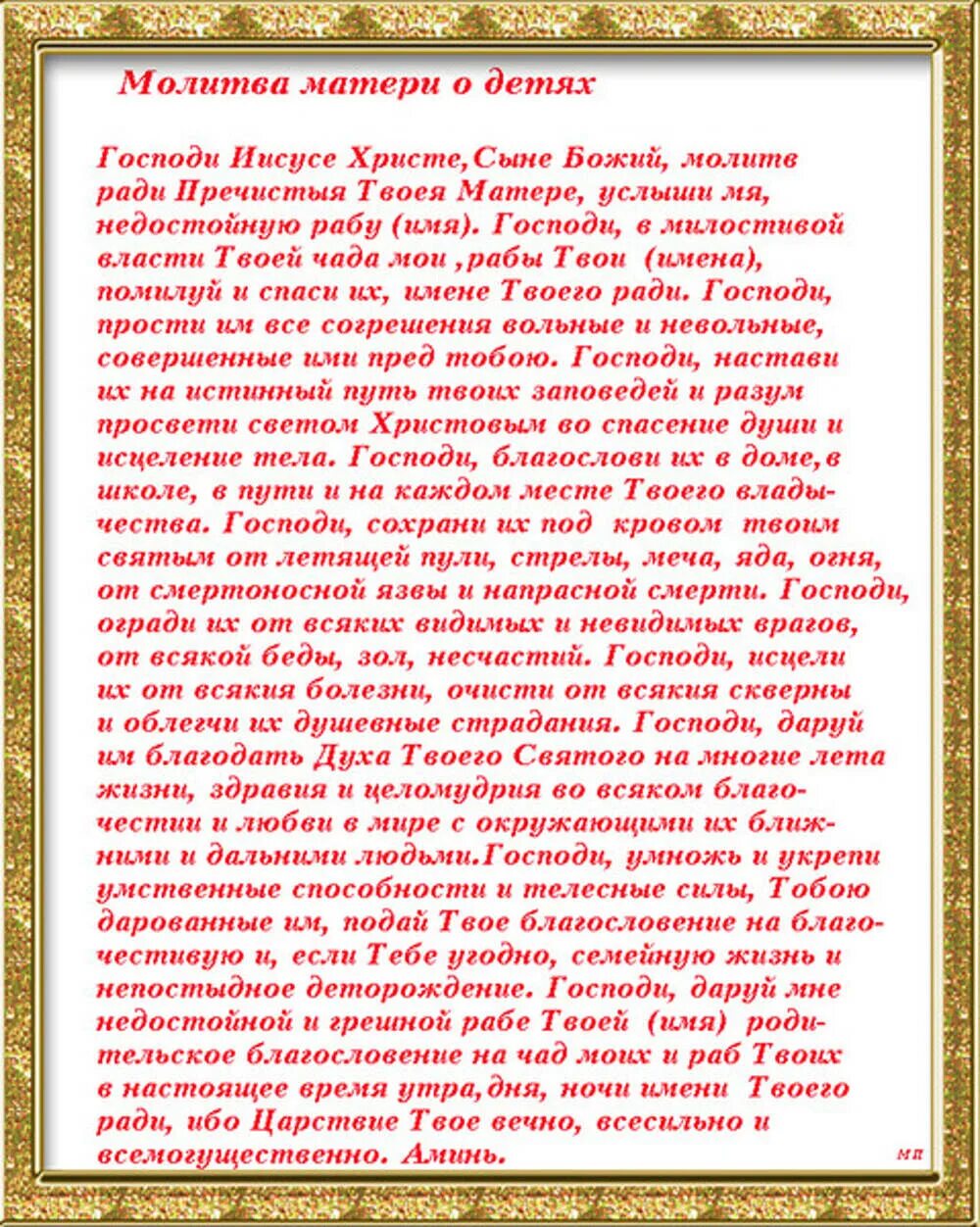 Как попросить благословения. Молитва о детях Господи Иисусе Христе сыне. Молитва о детях. Молитва сильная о детях. Молитва матери за детей.