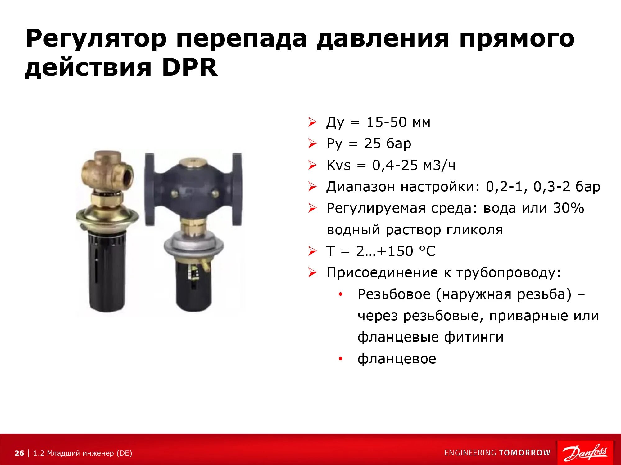 Перепад давления в системе отопления мкд. Регулятор вр300 8384048 давления. регулятор перепада давления прямого действия rdt-1.3-50-25. регулятор перепада давления газа типа 310-32. регулятор перепада давления danfoss принцип работы.