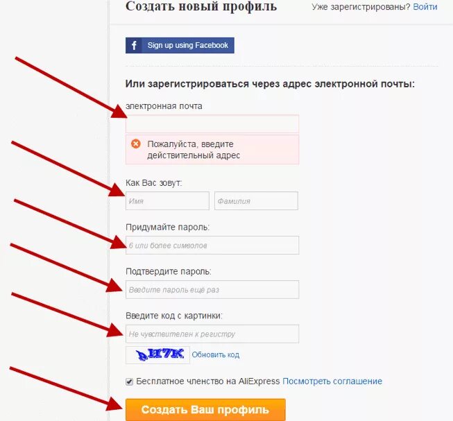 Создать сайт и зарегистрироваться. Регистрация на алиэкспресс. зарегистрироваться. как зарегистрироваться на aliexpress. чтобы зарегистрироваться в интернет магазине.