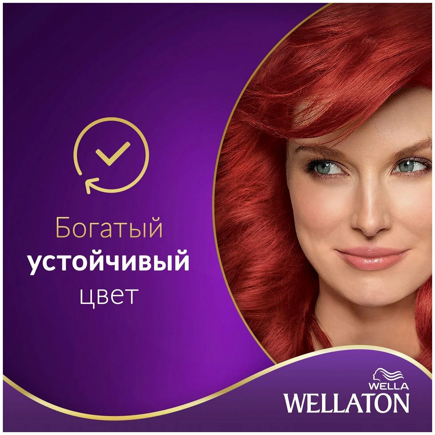 Wellaton крем-краска 77/44 красный вулкан. Wellaton 77/44 красный вулкан.. Краска веллатон 77 44 красный вулкан. Wellaton краска для волос красный вулкан.