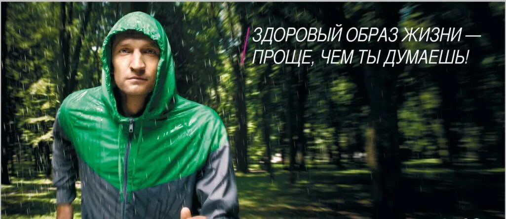 Реклама зож. Реклама здорового образа жизни. социальная реклама здоровый образ жизни. социальная реклама примеры здоровый образ.