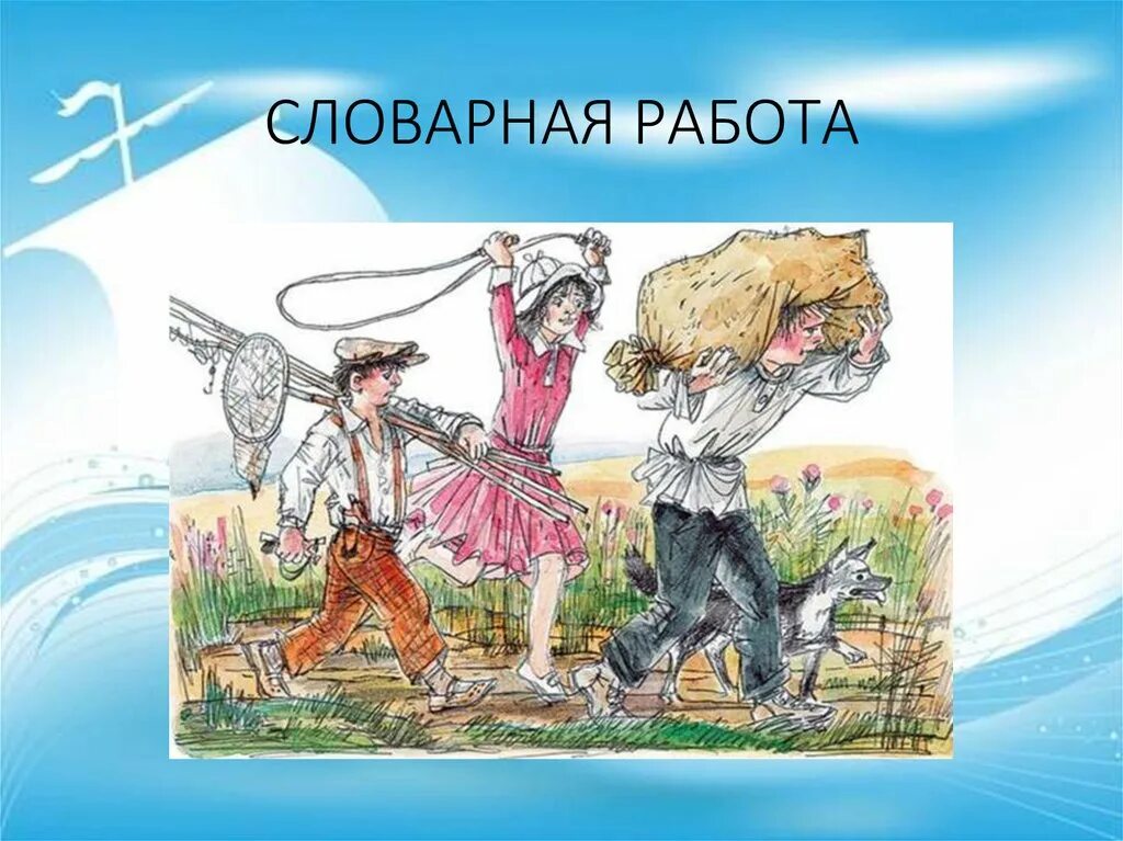 Великие путешественники зощенко конспект. Рассказ Великие путешественники Зощенко. Великие путешественники иллюстрация. Иллюстрация к рассказу Великие путешественники.