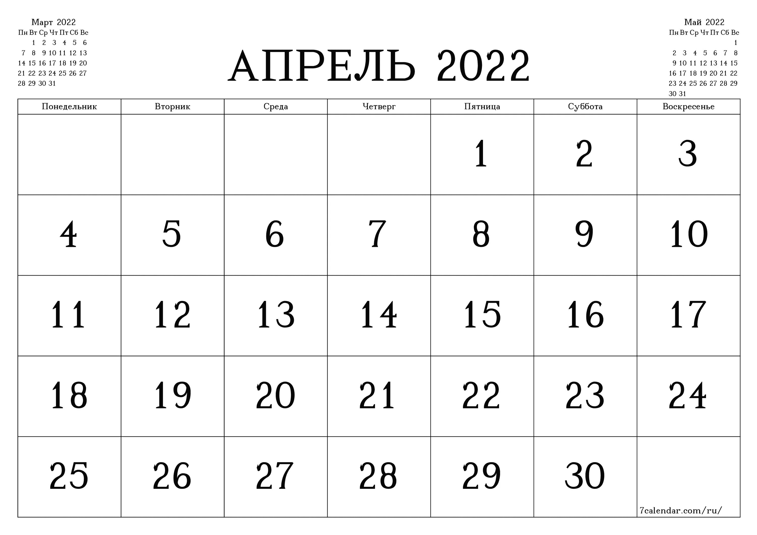 Календарь февраль март 2024 распечатать. Календарь планер апрель 2022. Апрель 2022. Календарь на апрель 2022г. Календарь н апртель 2022.