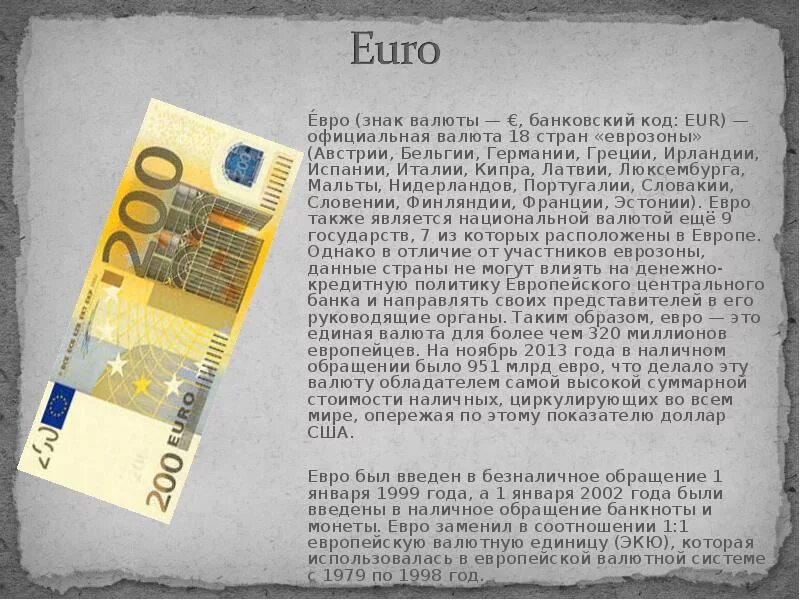 Денежная единица стран европы. Сообщение о валюте евро. Доклад о валюте евро. Информация про евро деньги. Доклад о любой валюте.
