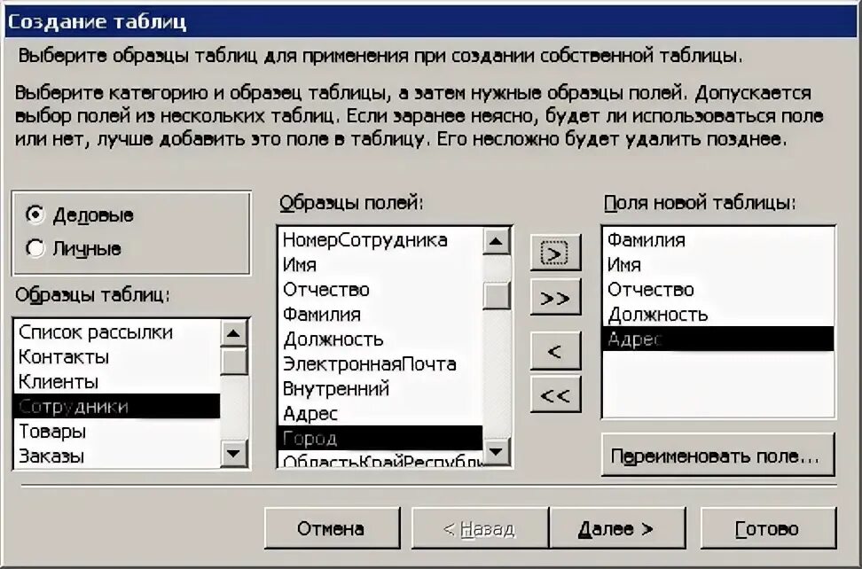 Модифицировать таблицу
