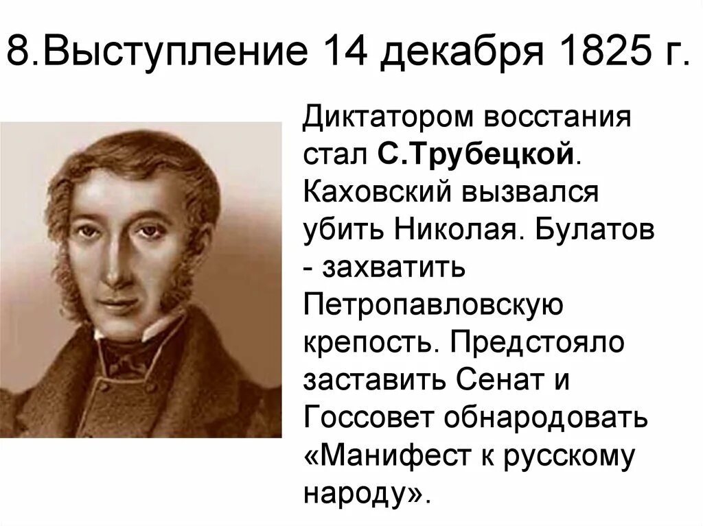 План Декабристов на 14 декабря 1825 г. Выступление 14 декабря 1825 г.. Выступление Декабристов 14 декабря 1825 года. 1825 Г событие.