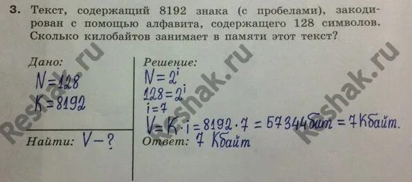 Текст содержащий 40 страниц. Текст содержащий 8192 знака с пробелами закодирован с помощью алфавита. текст содержащий 8192 символов знака. алфавит содержит 128 символов. некоторый алфавит содержит 128 символов.