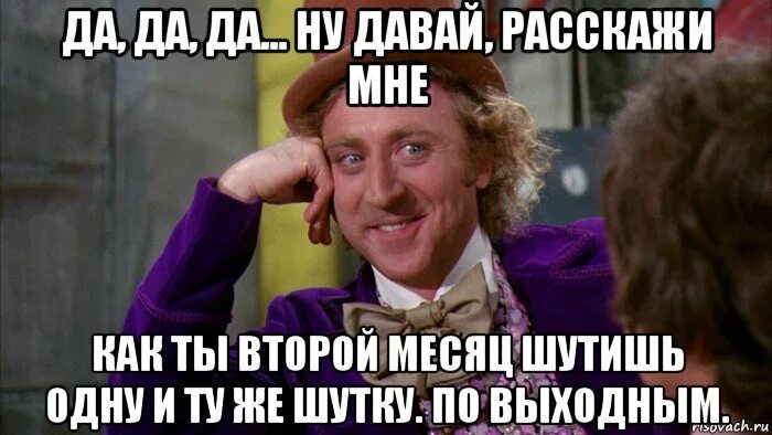 Давать почему первая а. Первая причина. Первая причина это ты а вторая все твои. Ну давай расскажи мне мес. Давай расскажи мне Мем.