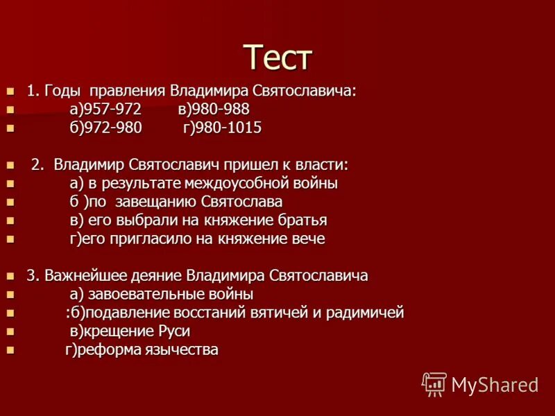 Событие из истории россии 972 1015