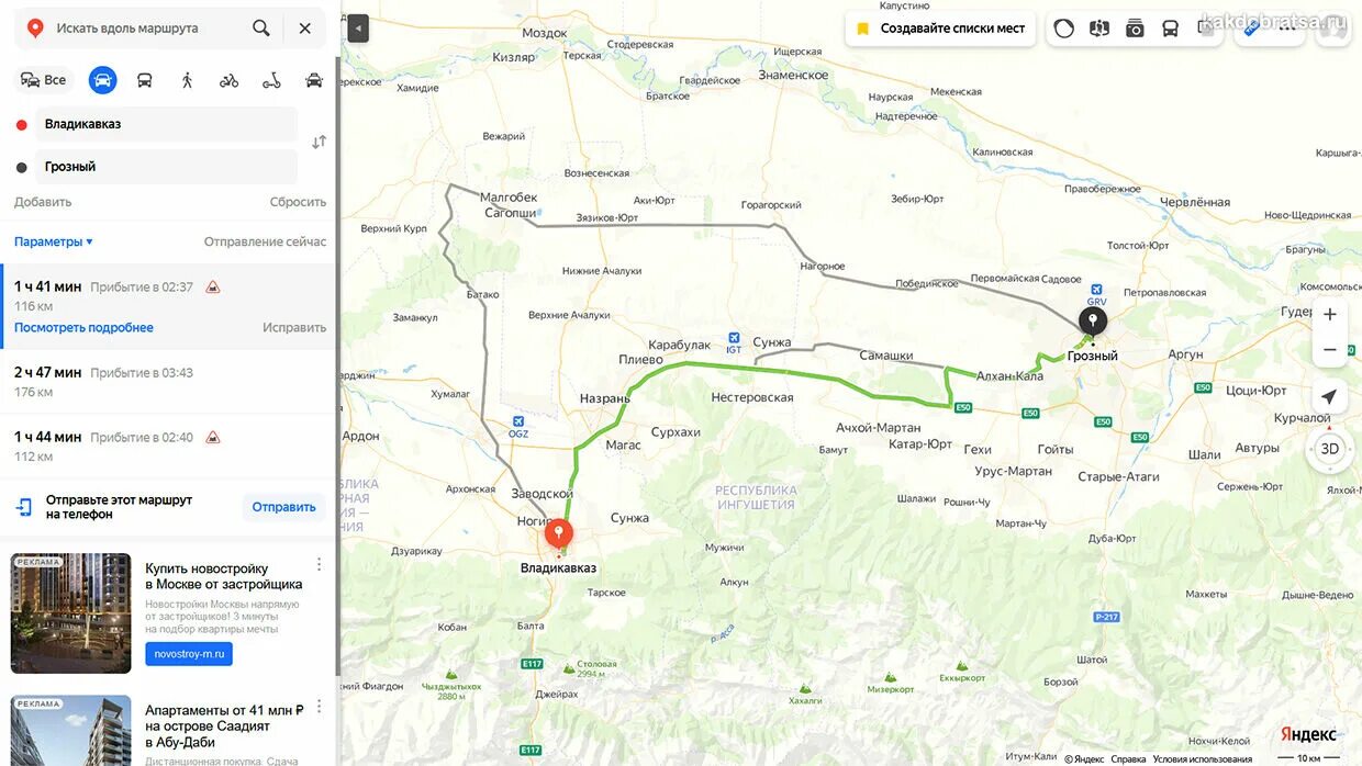 Дорога Владикавказ Грозный. Дорога Владикавказ Грозный на карте. Дорога от Владикавказа до Грозного. Грозный Владикавказ маршрут. Маршрут кизляр