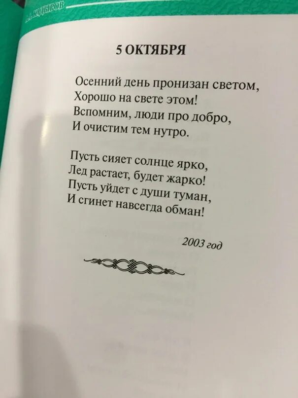 Стихи про Ахмата Хаджи Кадырова. Стихотворение Ахмат Хаджи Кадырову. Чеченские стихи. Чеченские стихотворения.