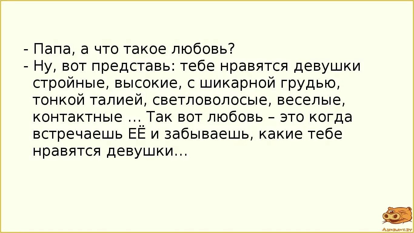 Смешные анекдоты про любовь. Анекдоты в картинках про любовь. Анекдотпр любовь. Анекдоты про первую любовь.