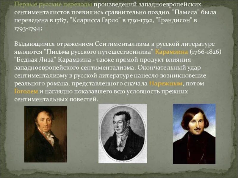 Писатели сентиментализма русские. Писатели представители сентиментализма. Сентиментализм представители и их произведения. Сентиментализм авторы и произведения.