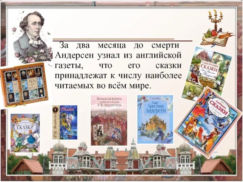 Биография г х андерсена 4 класс. Андерсен презентация. Жизнь и творчество х.к.Андерсена. Г Х Андерсен биография.