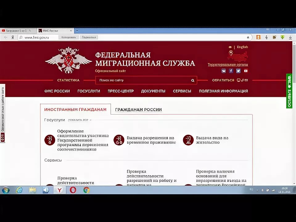 ДЕПОРТ текшириш. ФМС проверка. ДЕПОРТ текшириш Россия ФМС. Services fms gov ru действительность