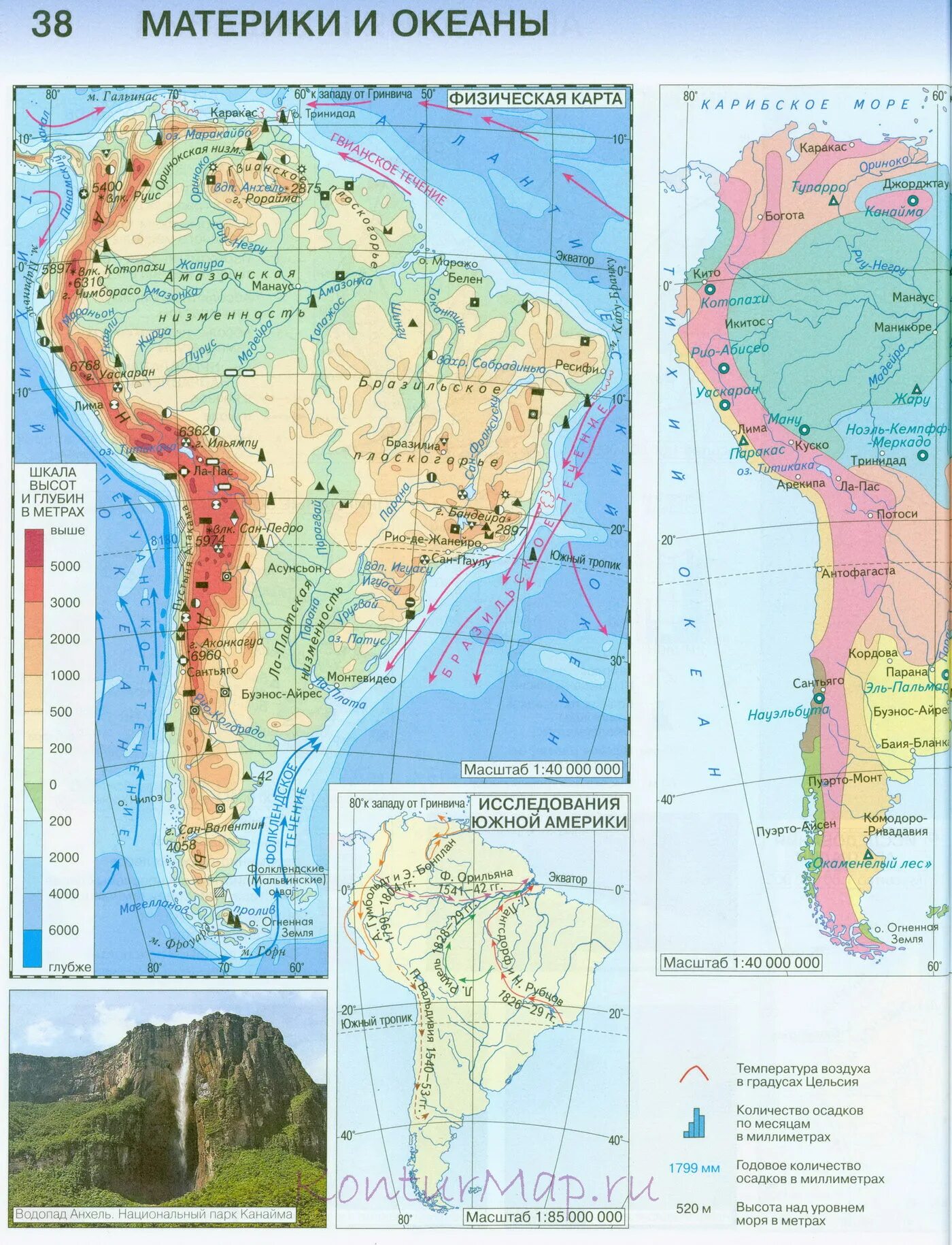 Атлас 7 класс география Южная Америка физическая карта. Карта Южной Америки 7 класс география атлас. Атлас 7 класс Южная Америка атлас. Южная Америка физическая карта географическая 7 класс. Назовите географические объекты южной америки