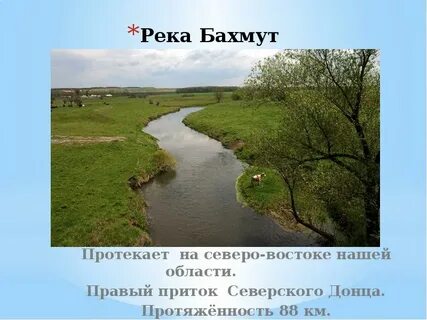 Рекой течет на русском