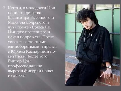 В каком году родился цой