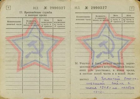Ст 2 в в военном билете